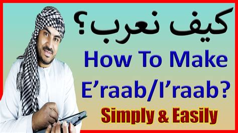 ivrab|How To I’rab (إعراب): A Step.